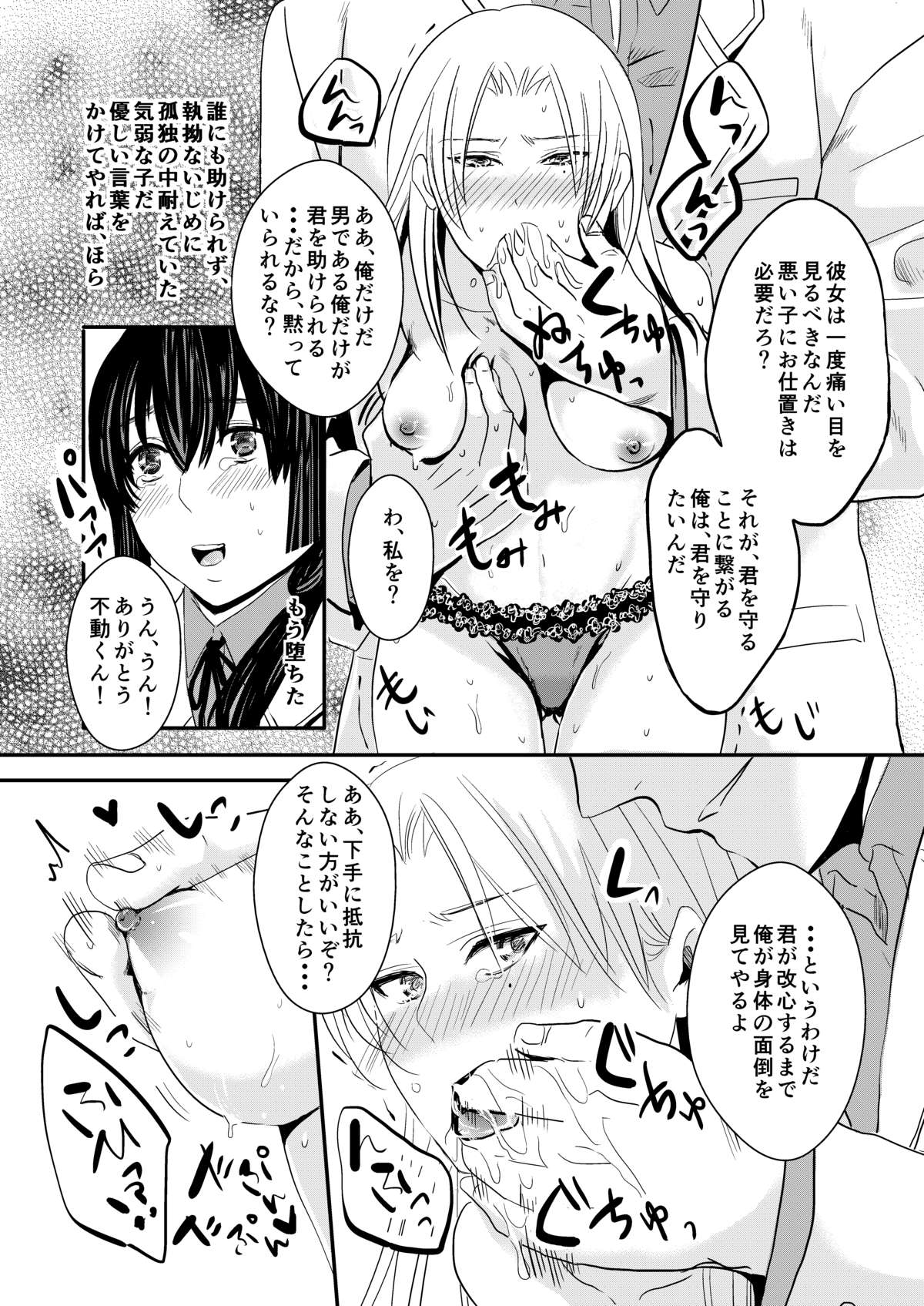Jogakuen Otoshi page 8 full