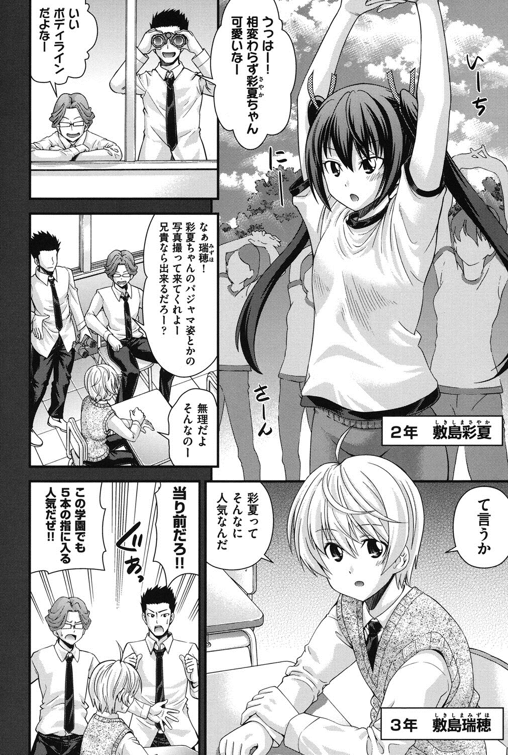 Ani to Replace - Replace and Brother page 7 full