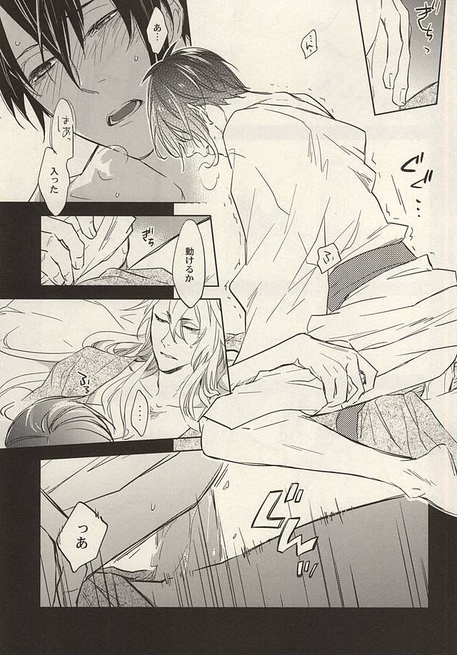 Tada Hitotsu page 10 full