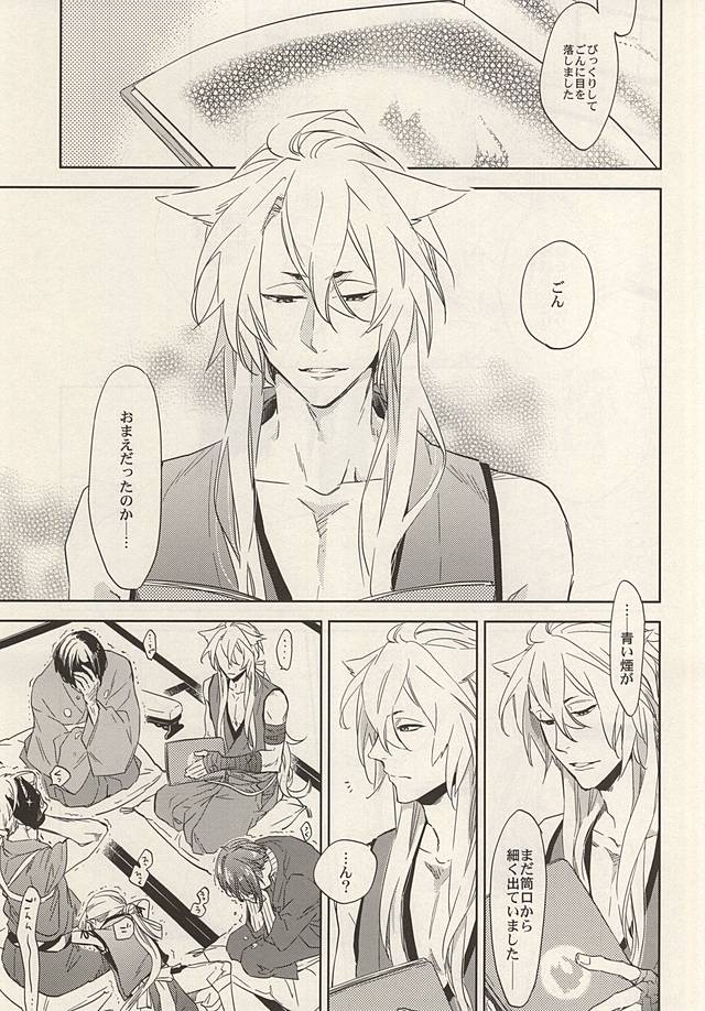 Tada Hitotsu page 2 full