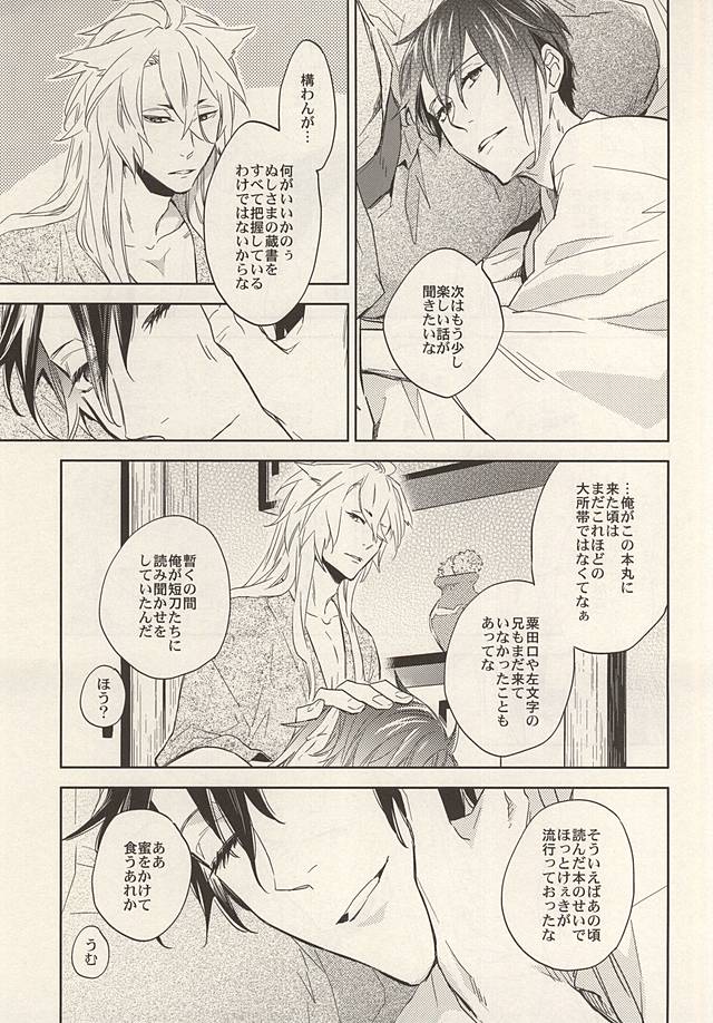 Tada Hitotsu page 4 full