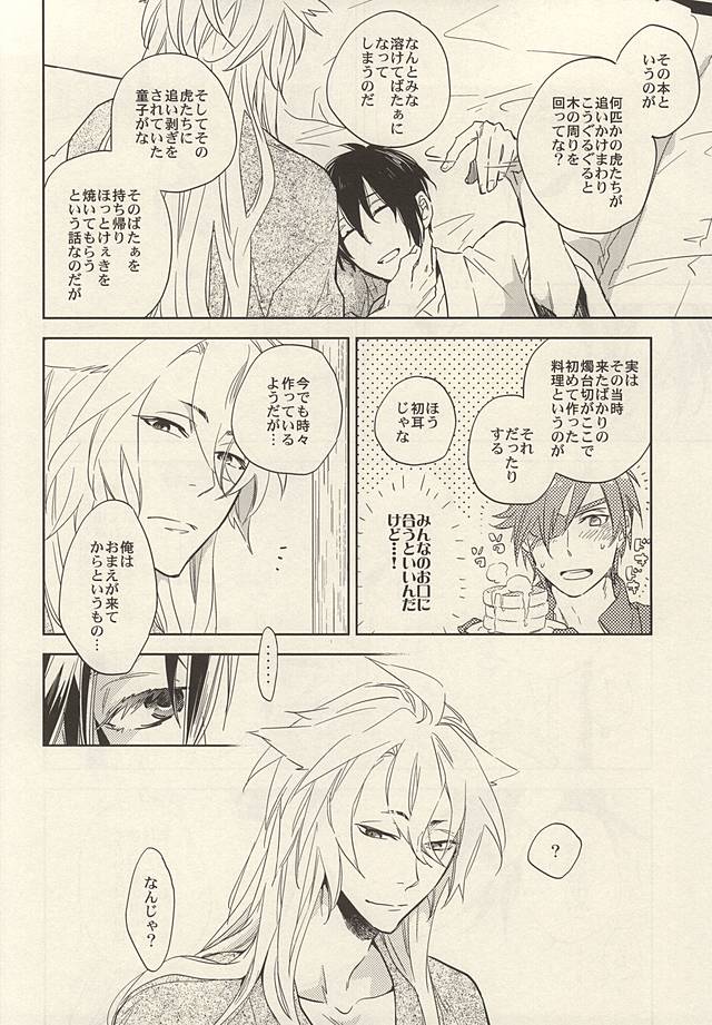 Tada Hitotsu page 5 full