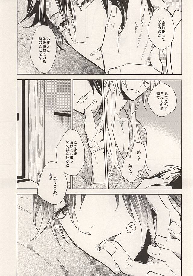 Tada Hitotsu page 6 full