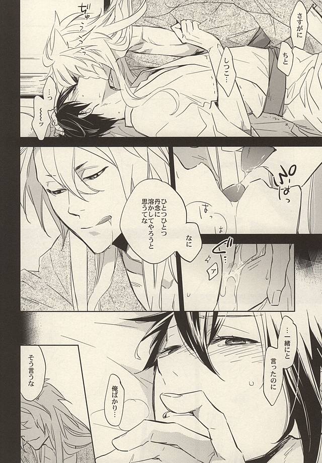 Tada Hitotsu page 9 full