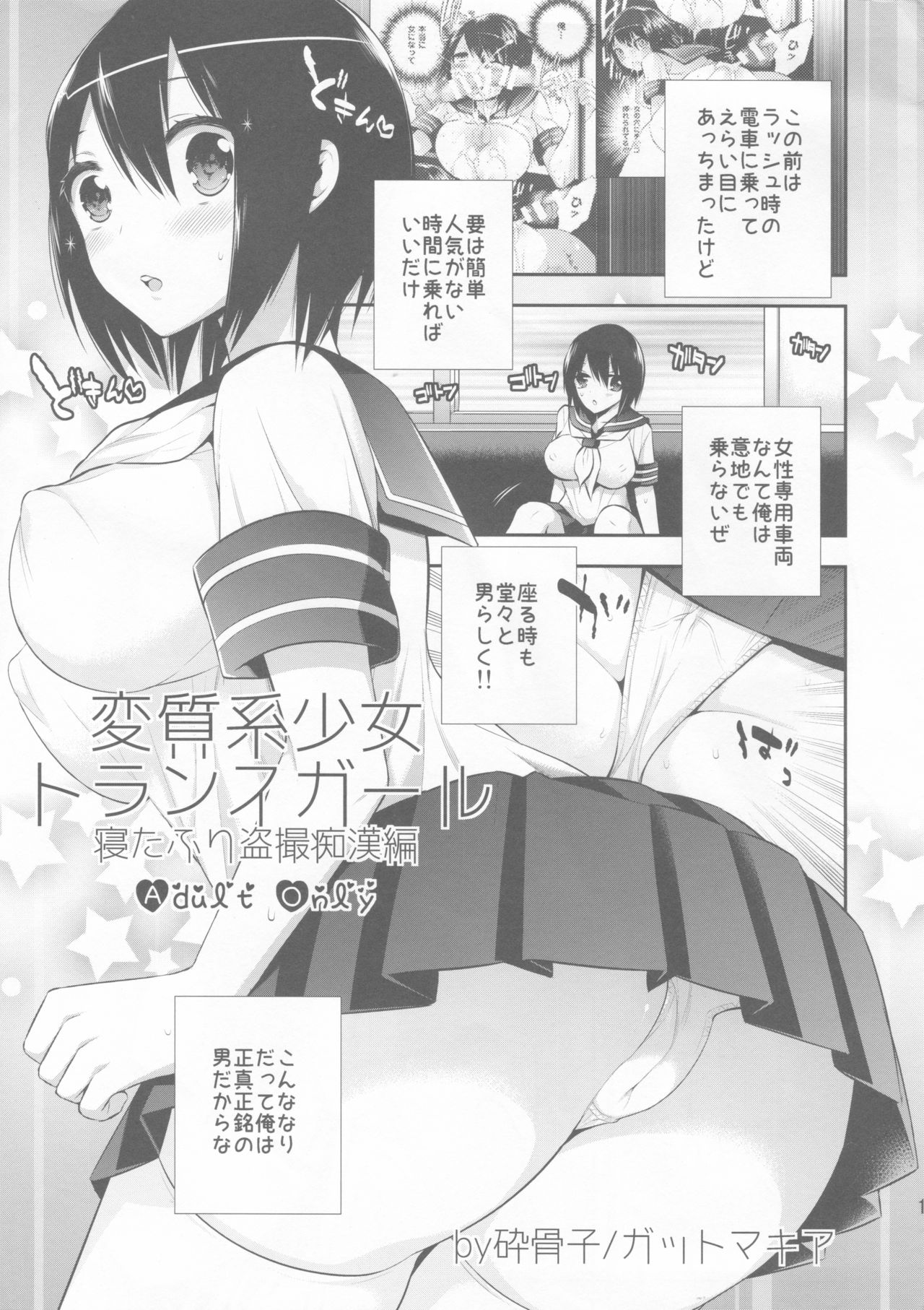 Henshitsu-kei Shoujo Trans Girl - Neta Furi Tousatsu Chikan Hen page 1 full