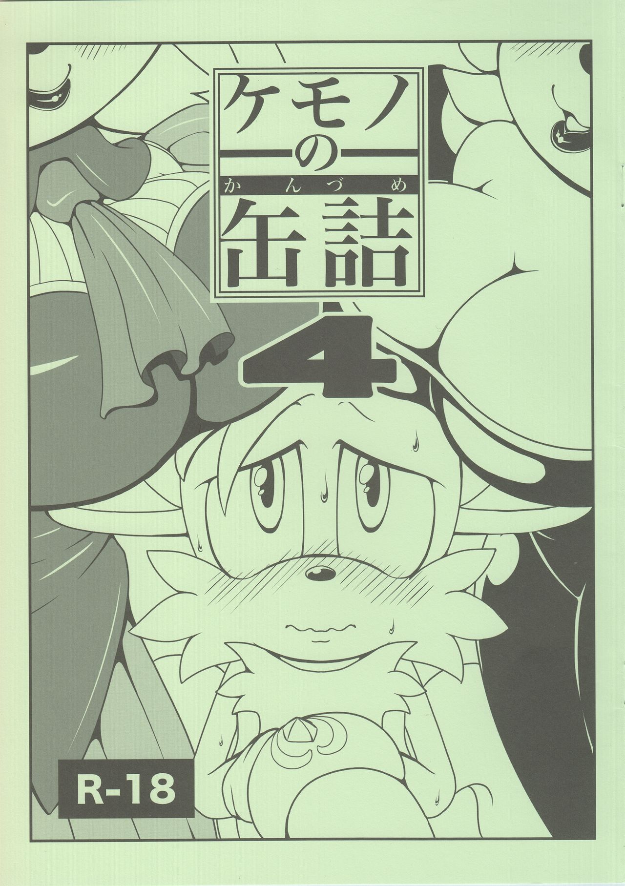 Kemono no Kanzume 4 page 1 full