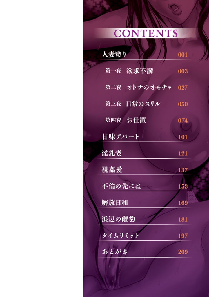 Hitozuma Naburi page 2 full