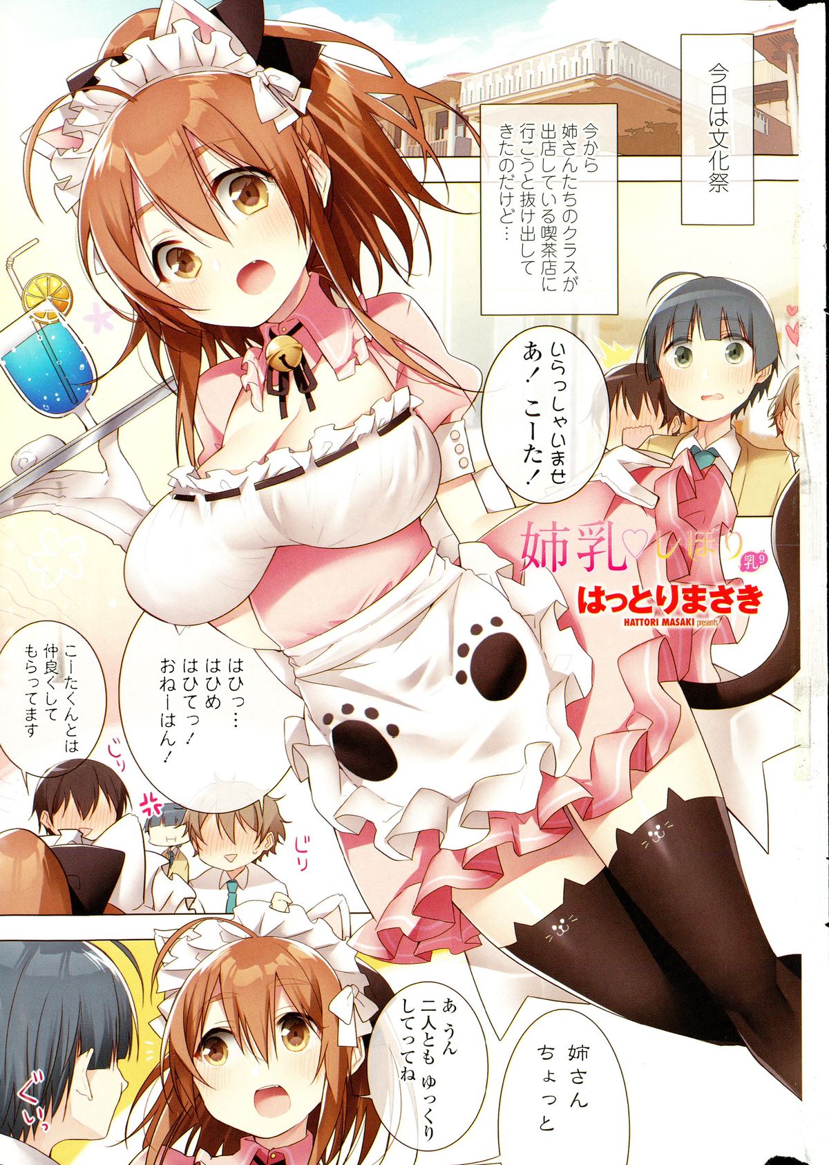 COMIC Penguin Club Sanzokuban 2015-10 page 7 full