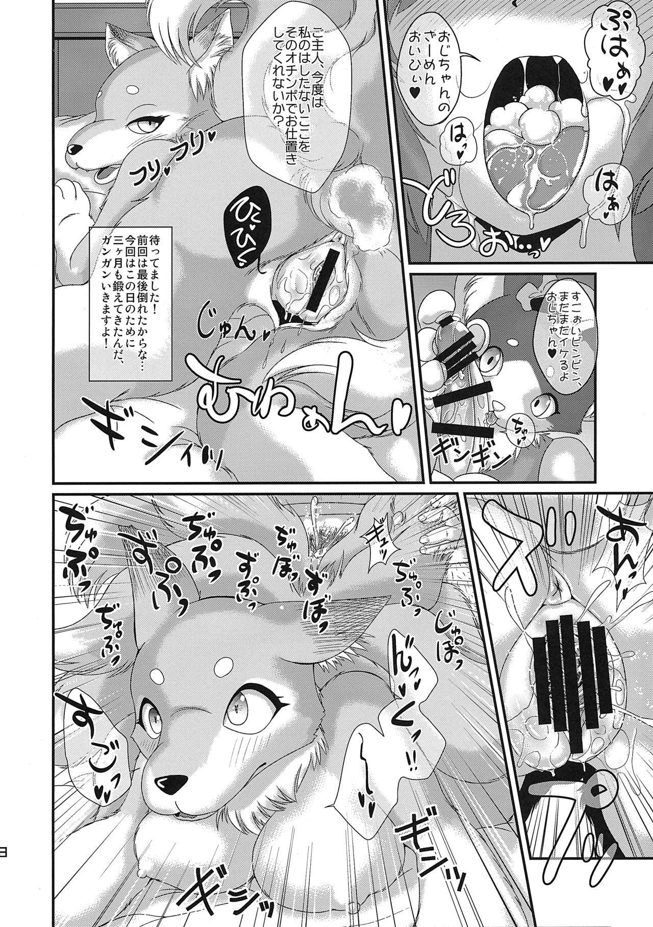 DeliMofu 2 page 7 full
