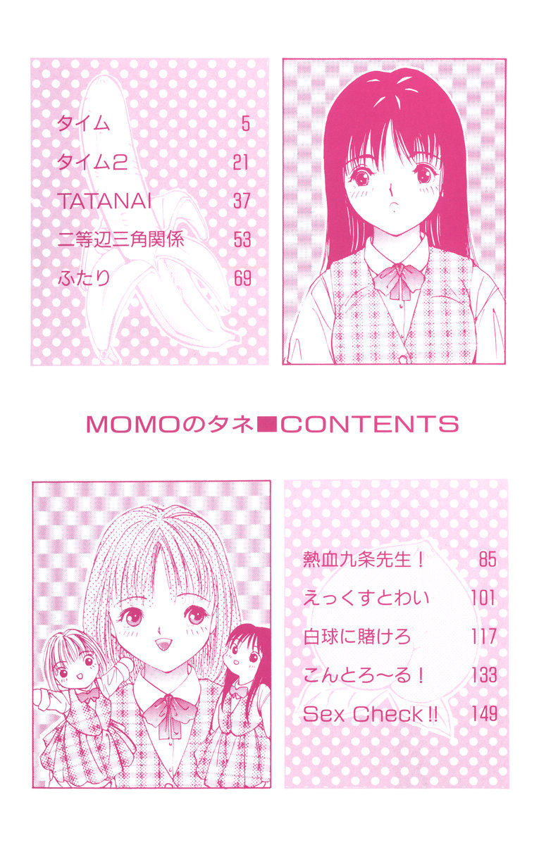 MOMO no Tane page 4 full