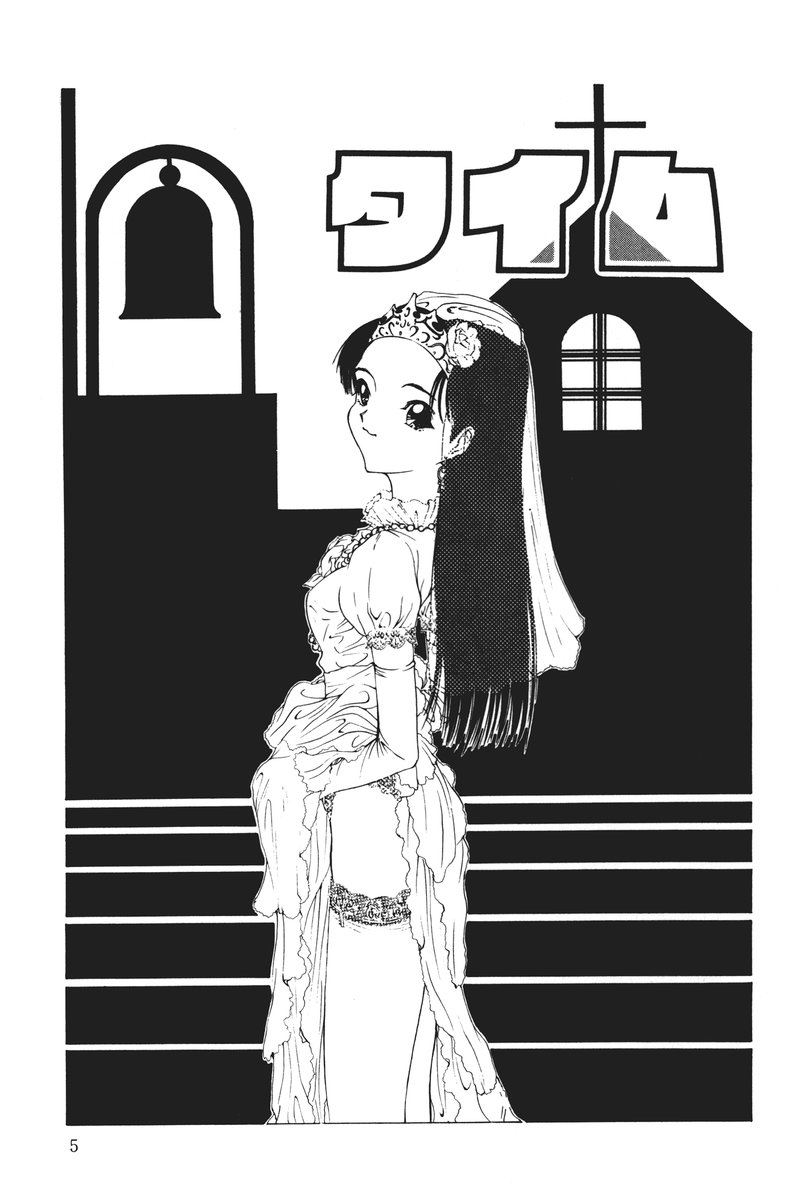 MOMO no Tane page 5 full