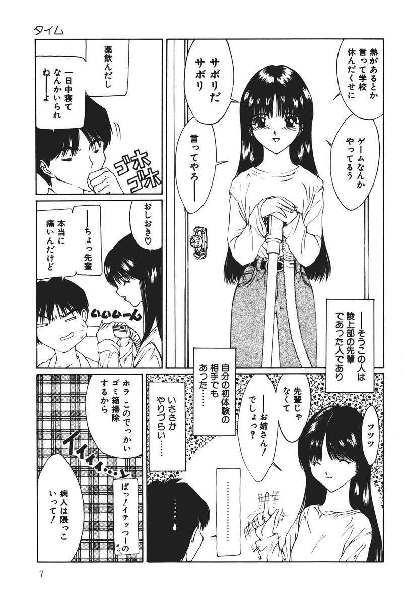 MOMO no Tane page 7 full