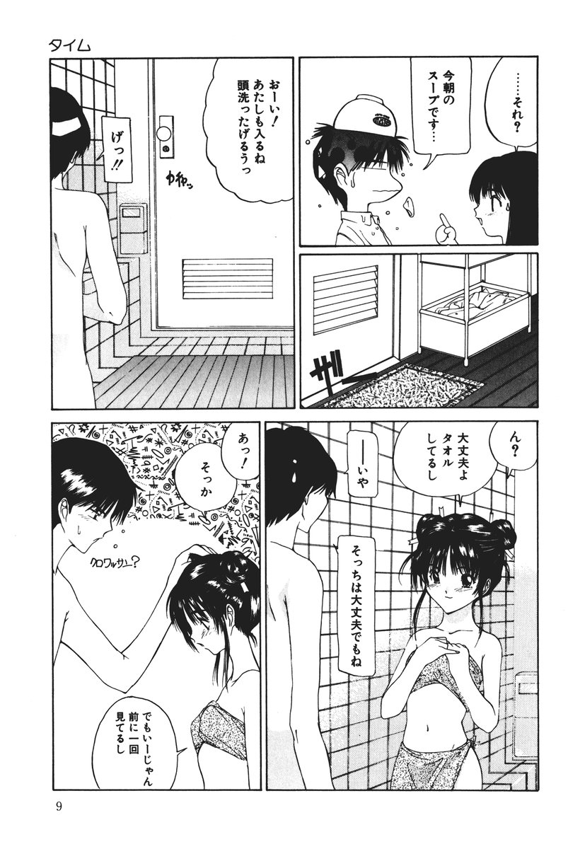 MOMO no Tane page 9 full