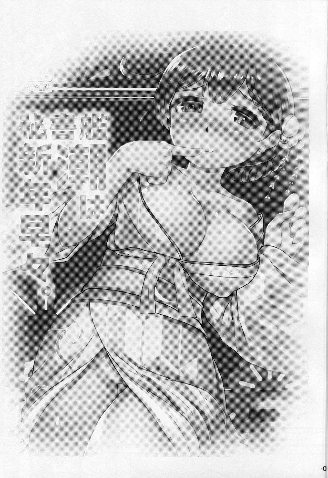 Hishokan Ushio wa Shinnen Sousou. page 2 full