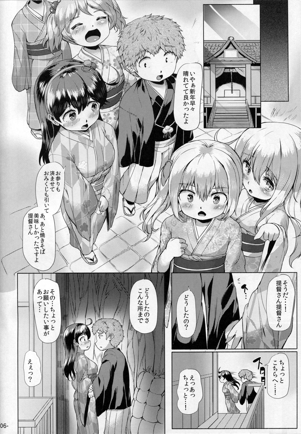 Hishokan Ushio wa Shinnen Sousou. page 5 full