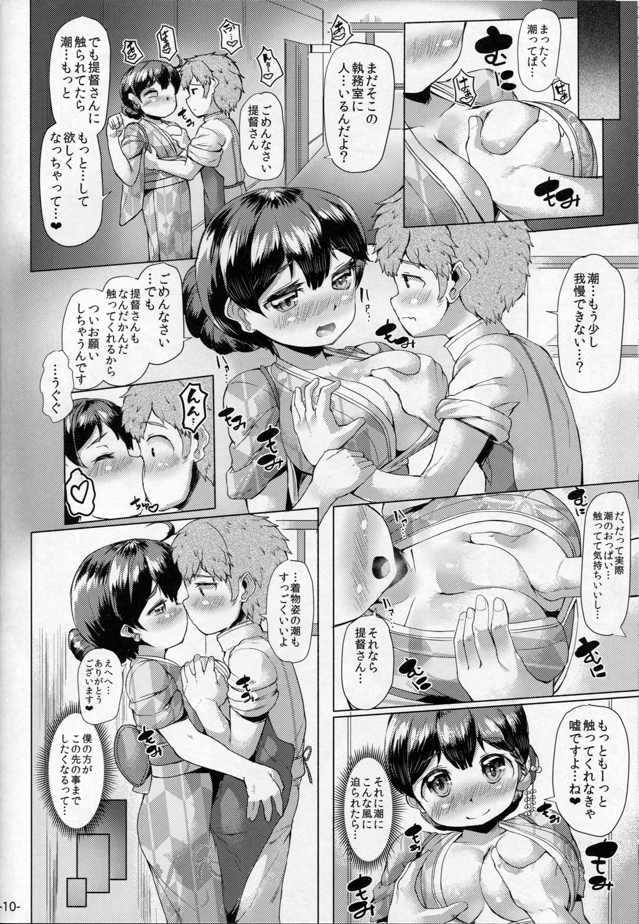 Hishokan Ushio wa Shinnen Sousou. page 9 full
