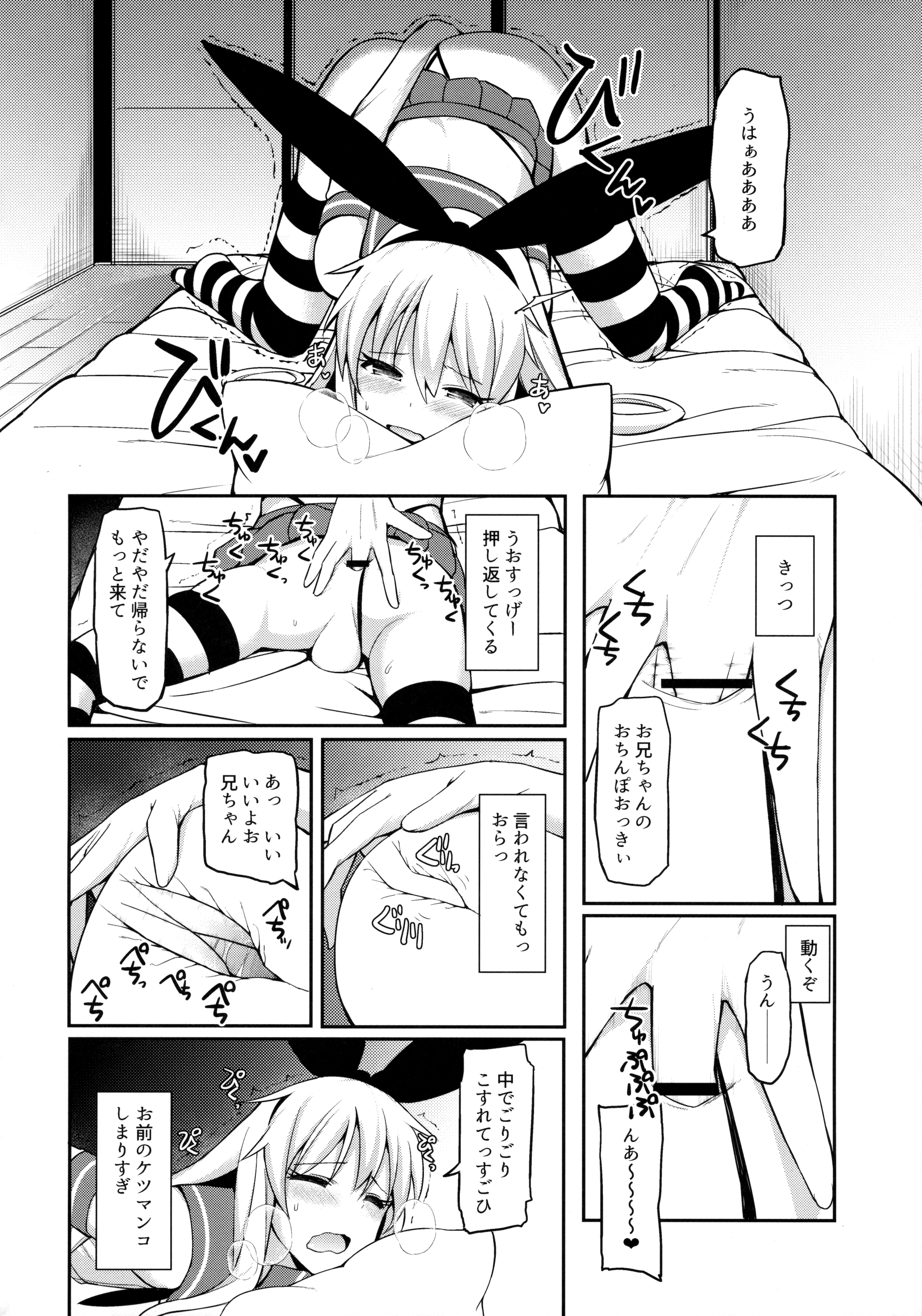 Shimakaze-kun ga Costte Costte Kosuru Hon page 5 full