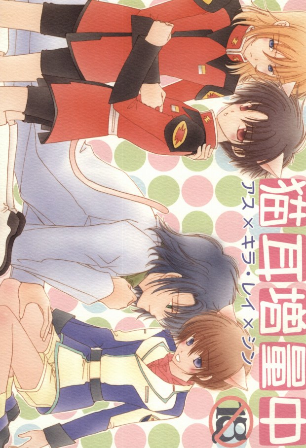 Nekomimi Zouryouchuu page 1 full