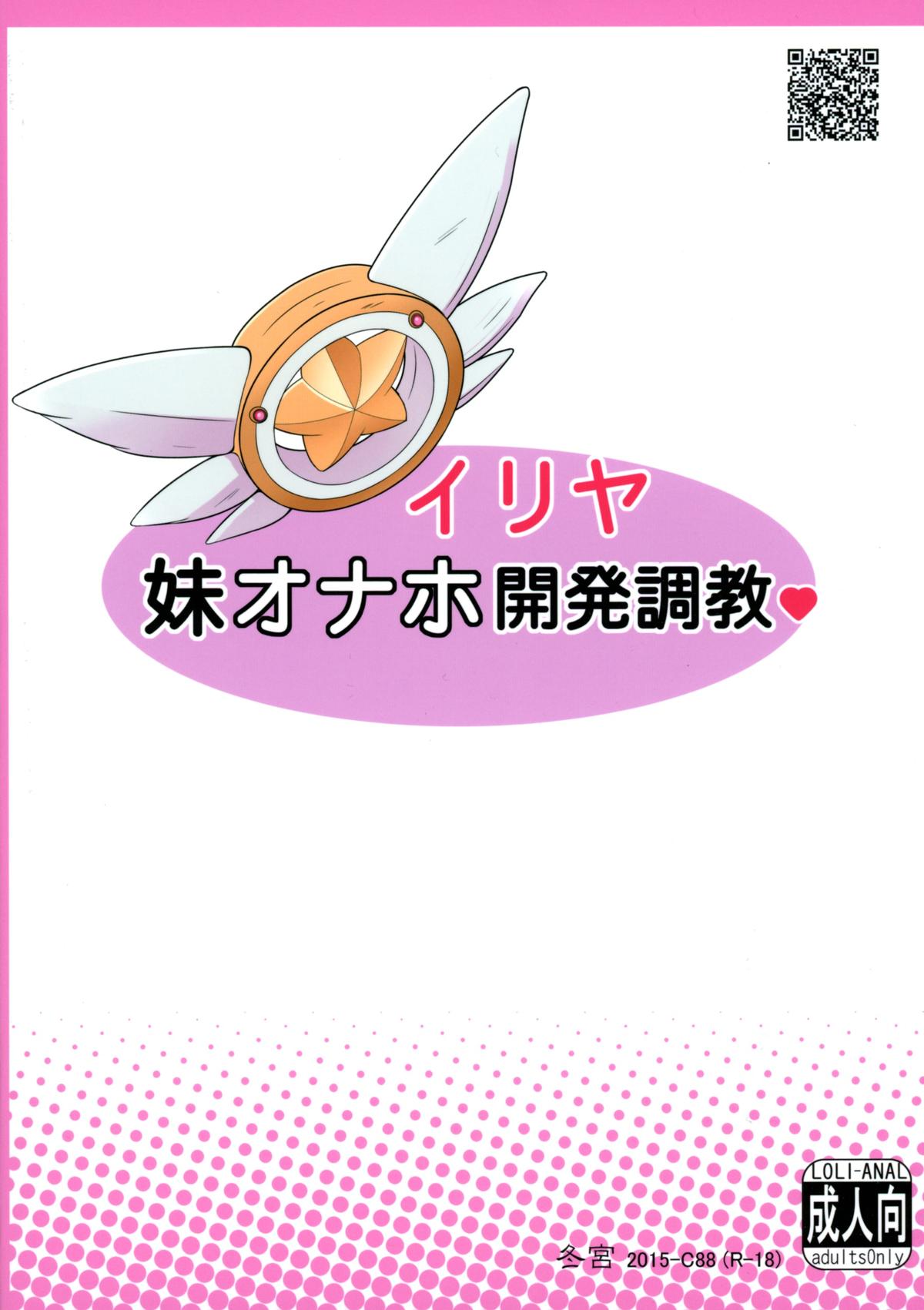 Illya Imouto Onahole Kaihatsu Choukyou page 2 full