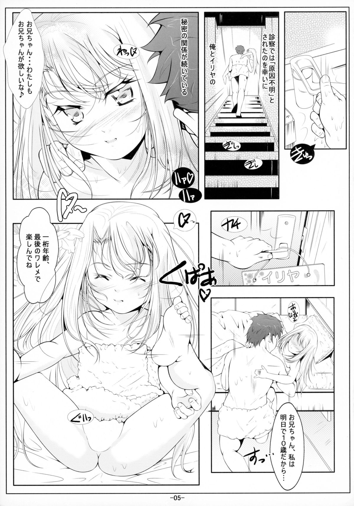 Illya Imouto Onahole Kaihatsu Choukyou page 7 full
