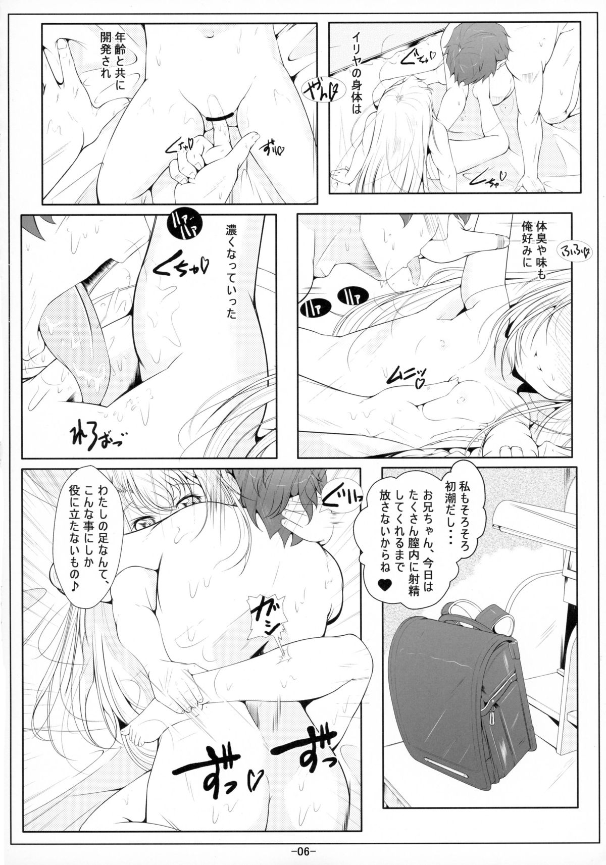 Illya Imouto Onahole Kaihatsu Choukyou page 8 full