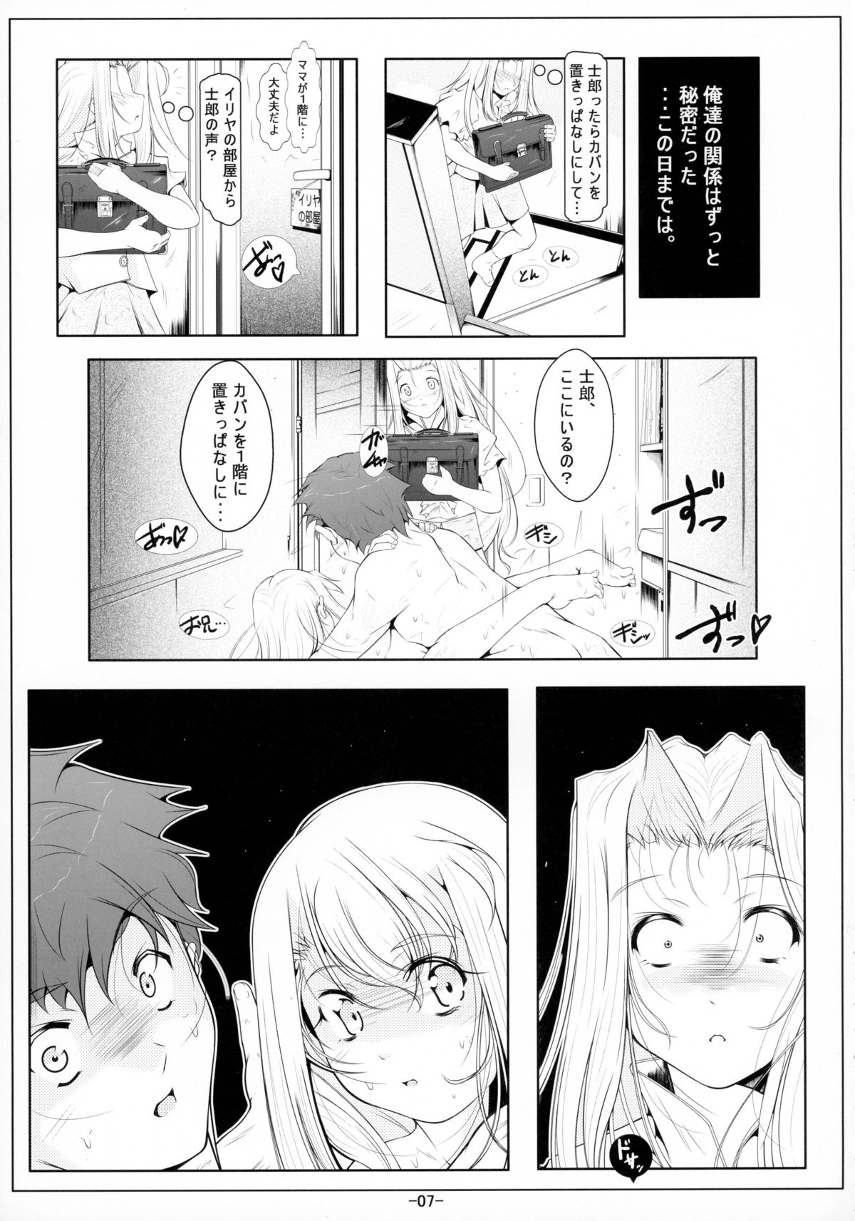Illya Imouto Onahole Kaihatsu Choukyou page 9 full