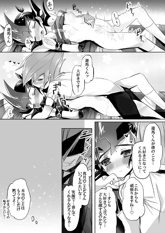 【零遊♀】恋人ごっこ yugioh zexal page 8 full