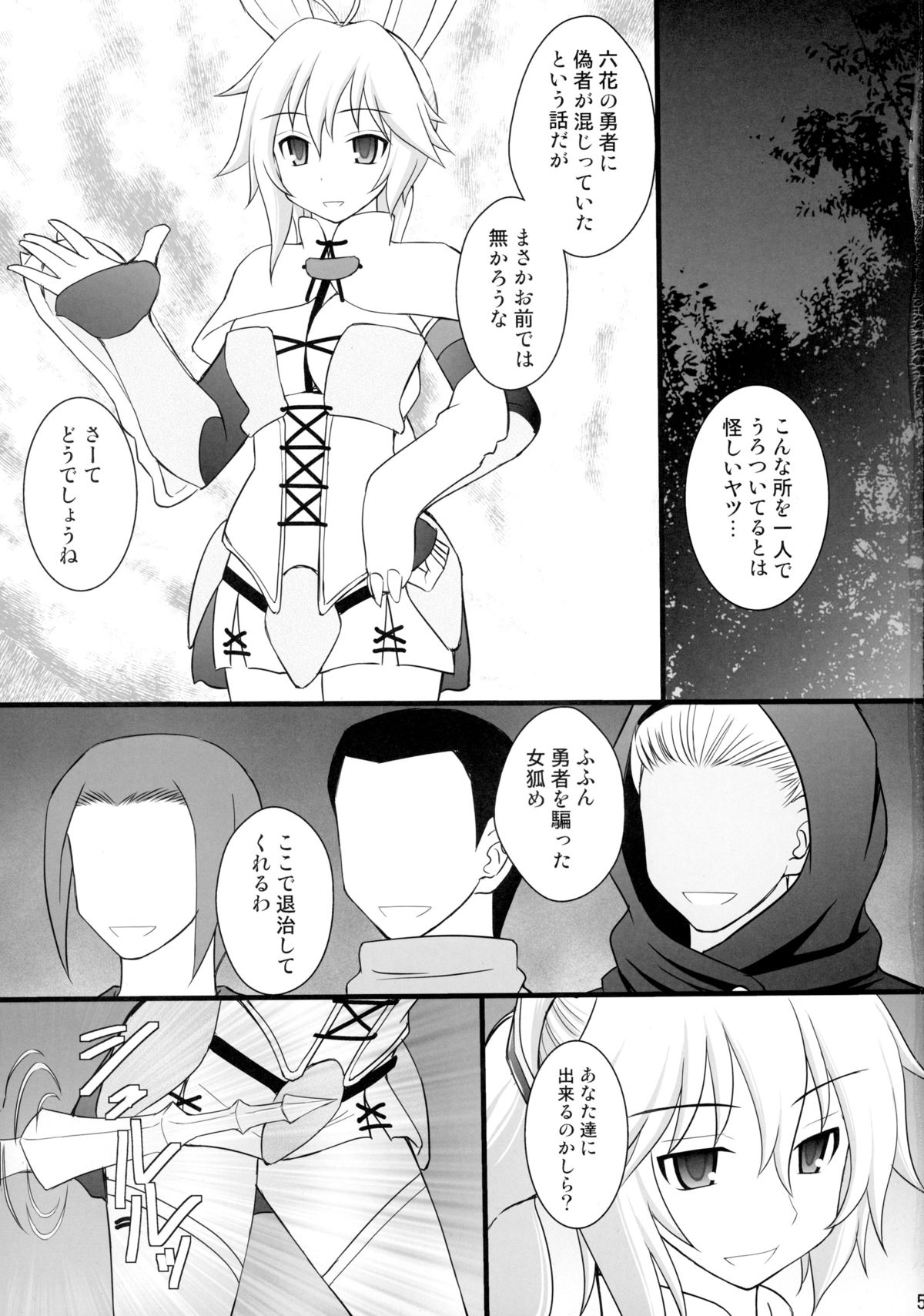 Nise Yuusha no Ohime-sama ni Seigi no Tettsui o page 5 full