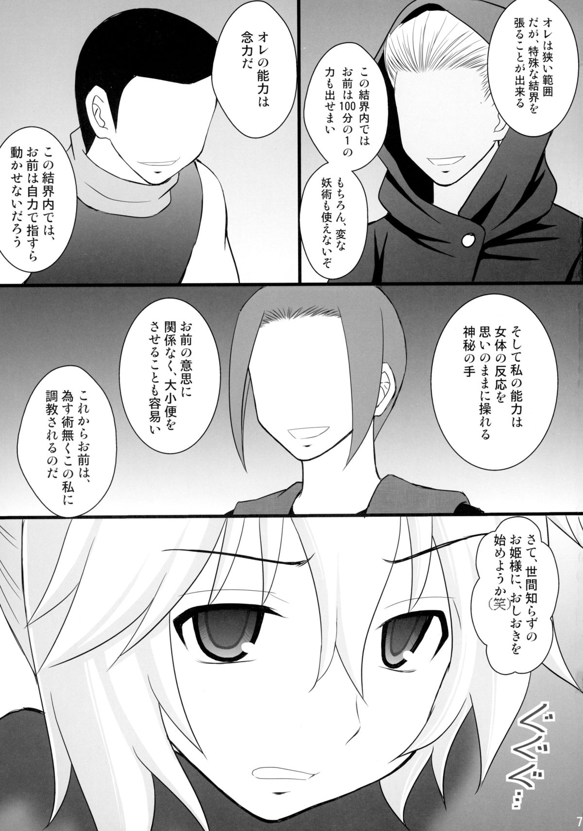 Nise Yuusha no Ohime-sama ni Seigi no Tettsui o page 7 full