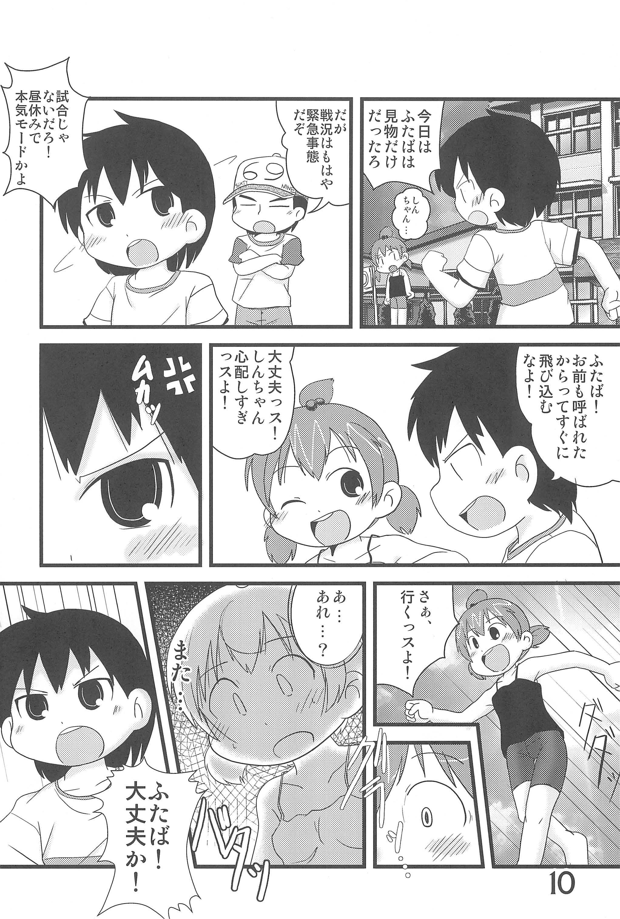 Hadashi de Futatsu  Musubi no Onnanoko page 10 full