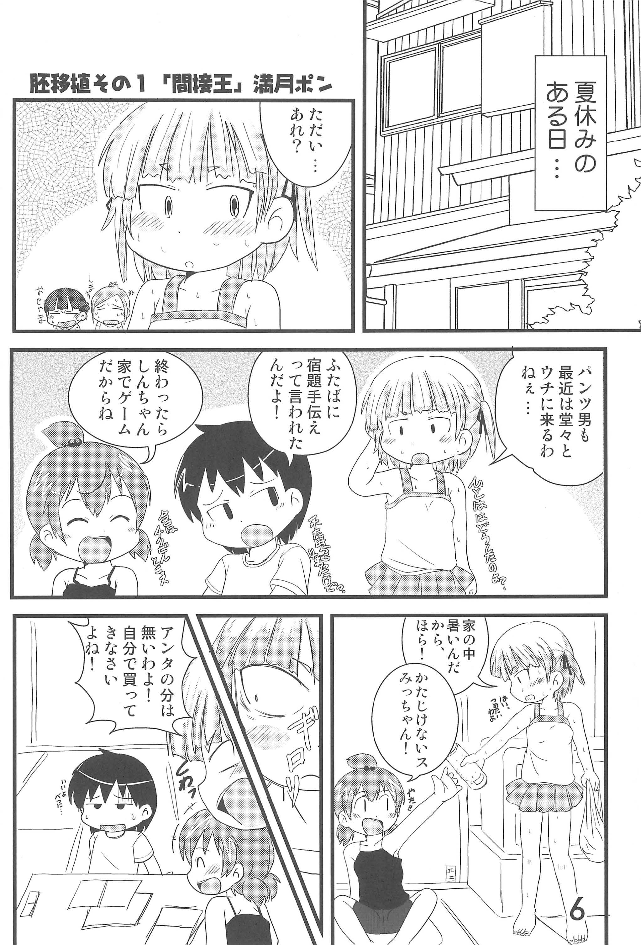Hadashi de Futatsu  Musubi no Onnanoko page 6 full