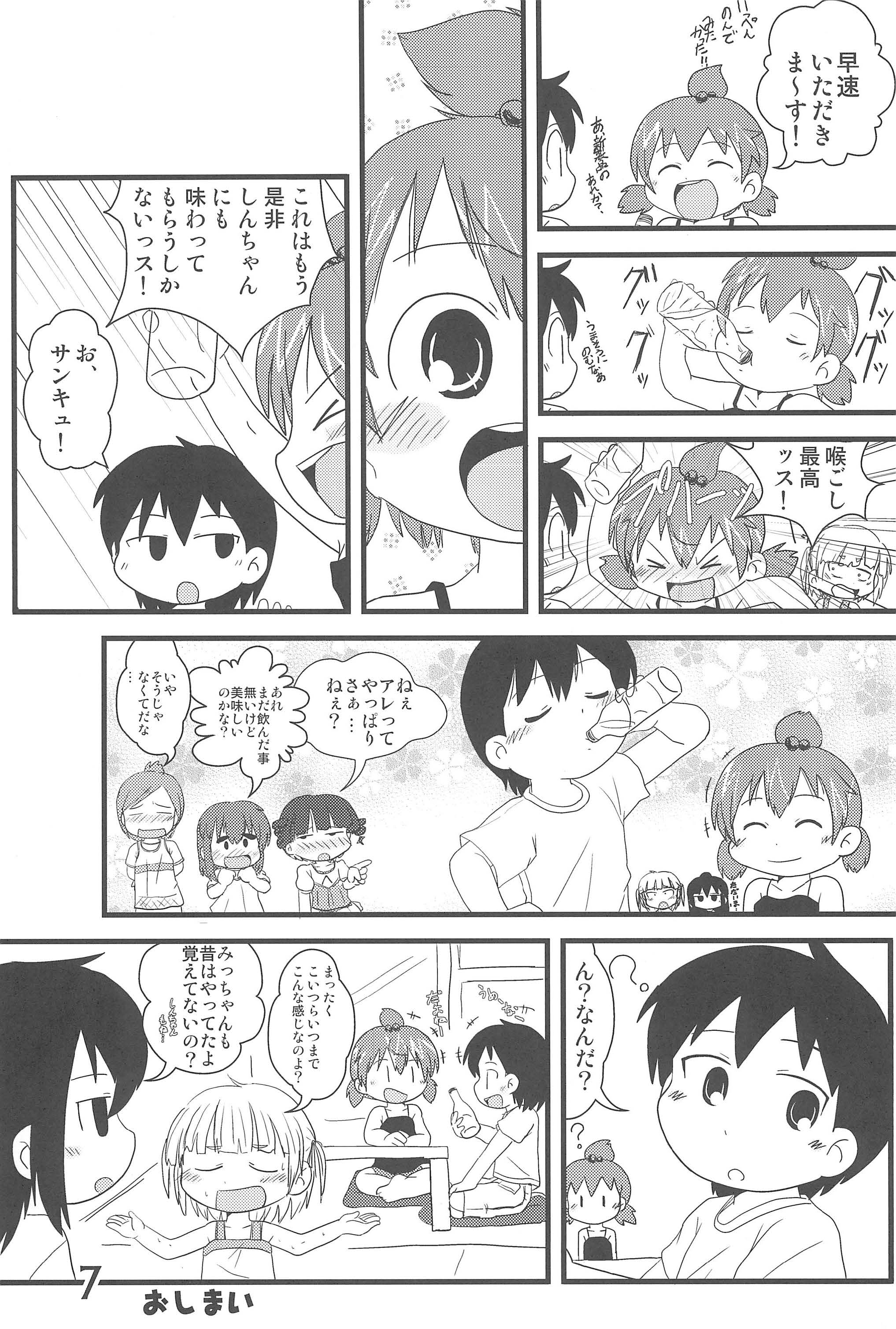 Hadashi de Futatsu  Musubi no Onnanoko page 7 full