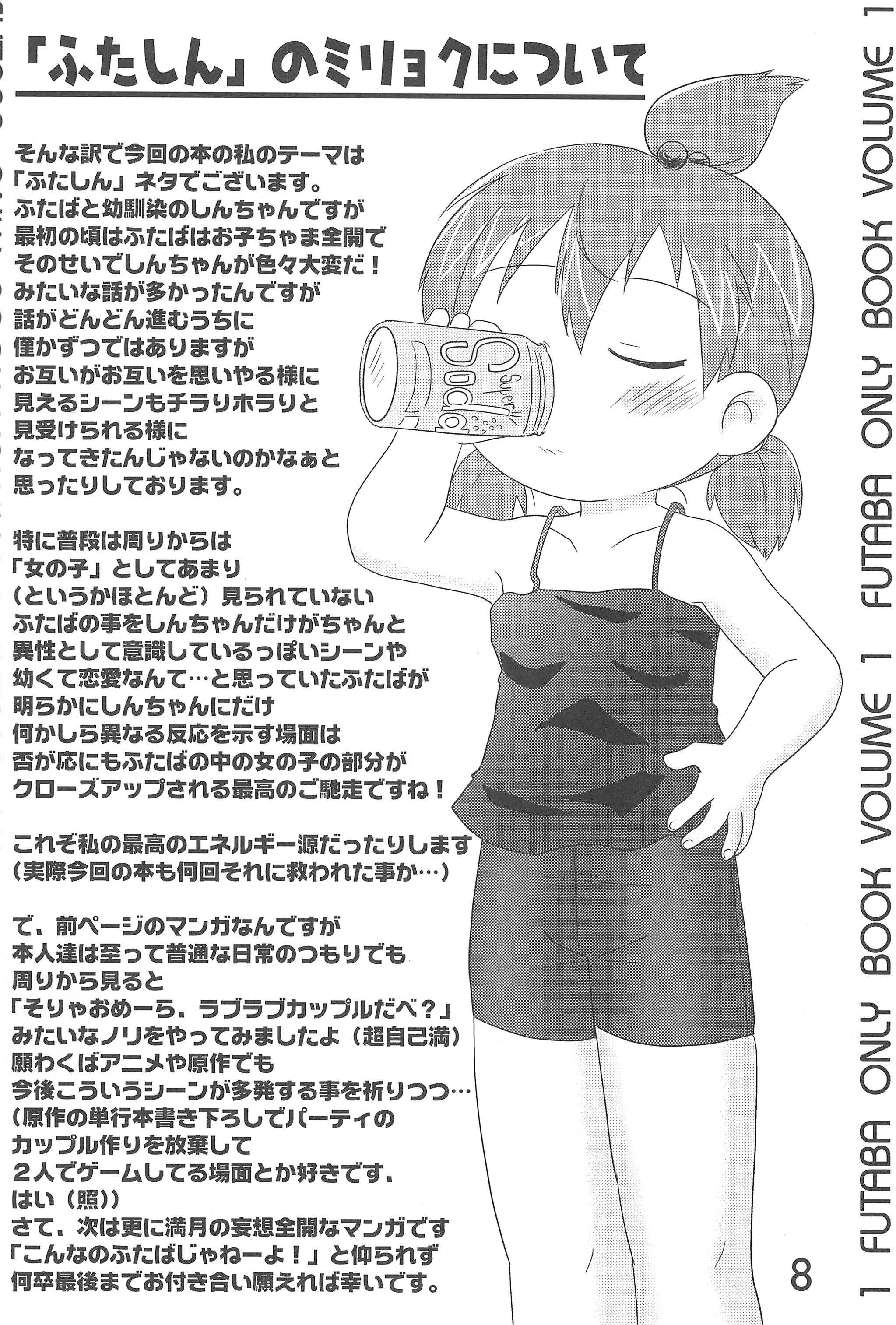 Hadashi de Futatsu  Musubi no Onnanoko page 8 full