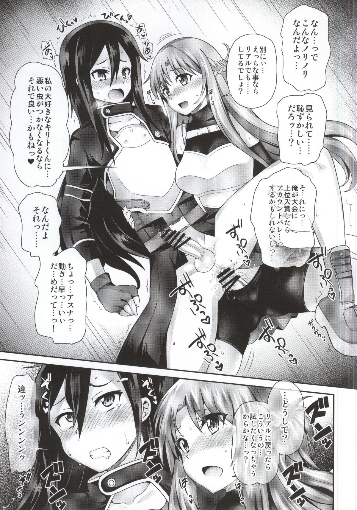Sword of Asuna page 5 full