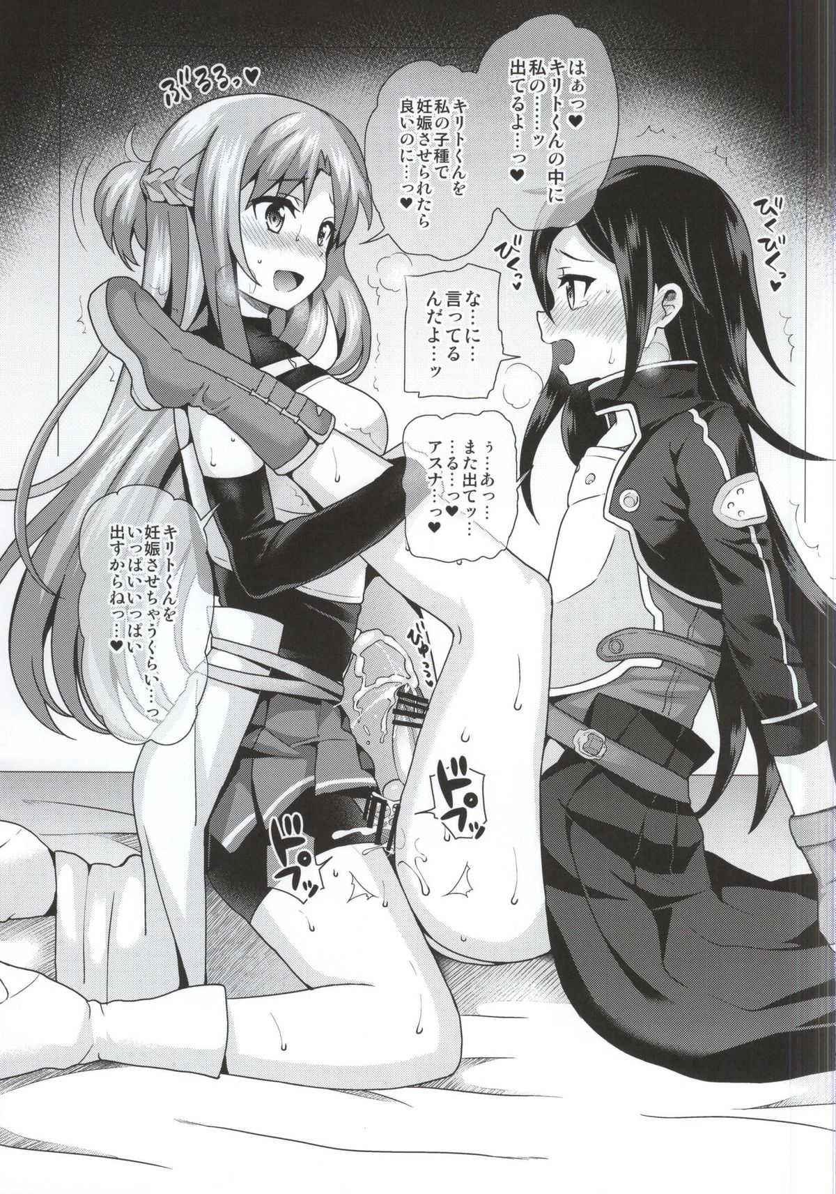 Sword of Asuna page 7 full