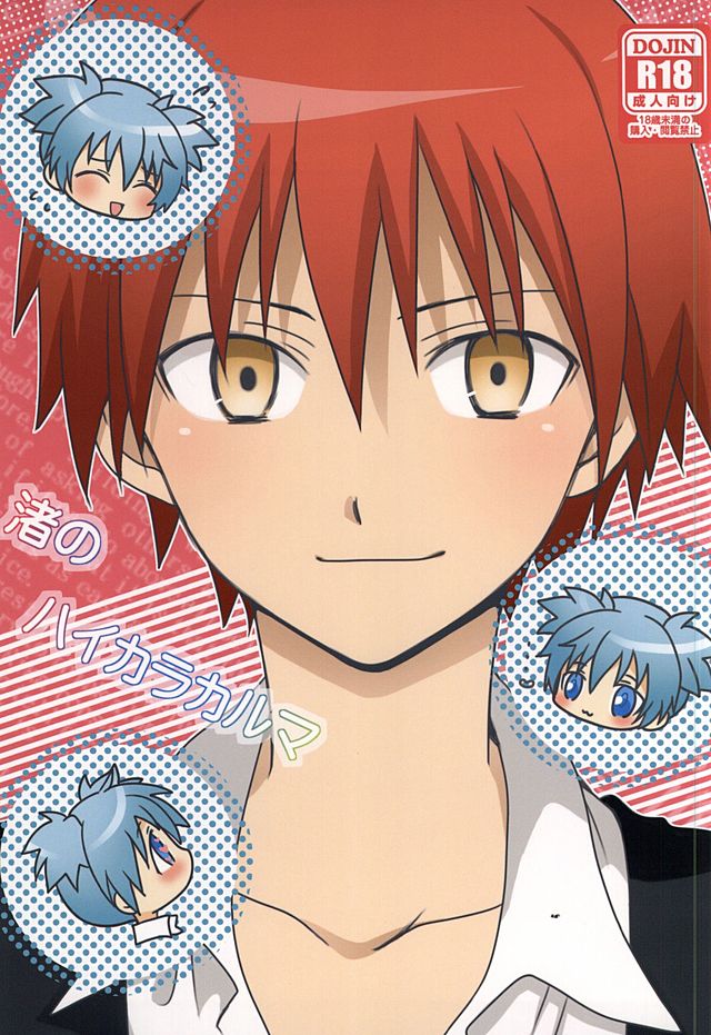 Nagisa no High Collar Karma page 1 full