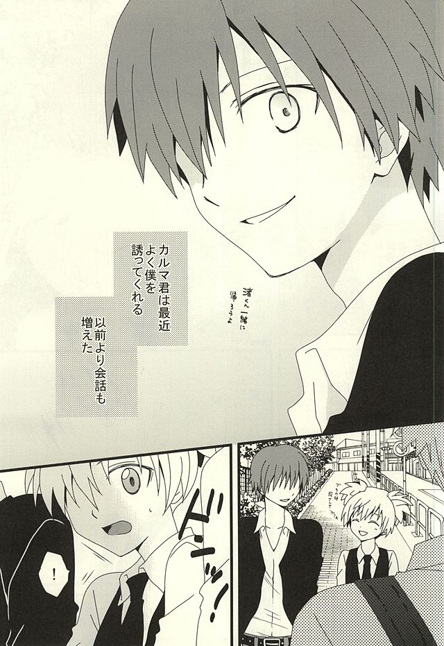 Nagisa no High Collar Karma page 4 full