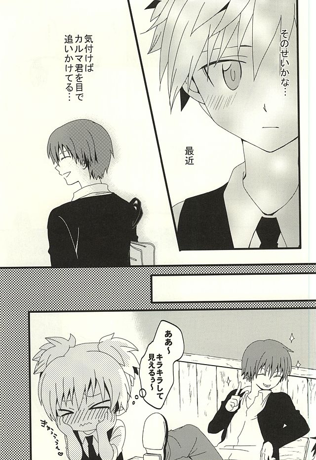 Nagisa no High Collar Karma page 6 full
