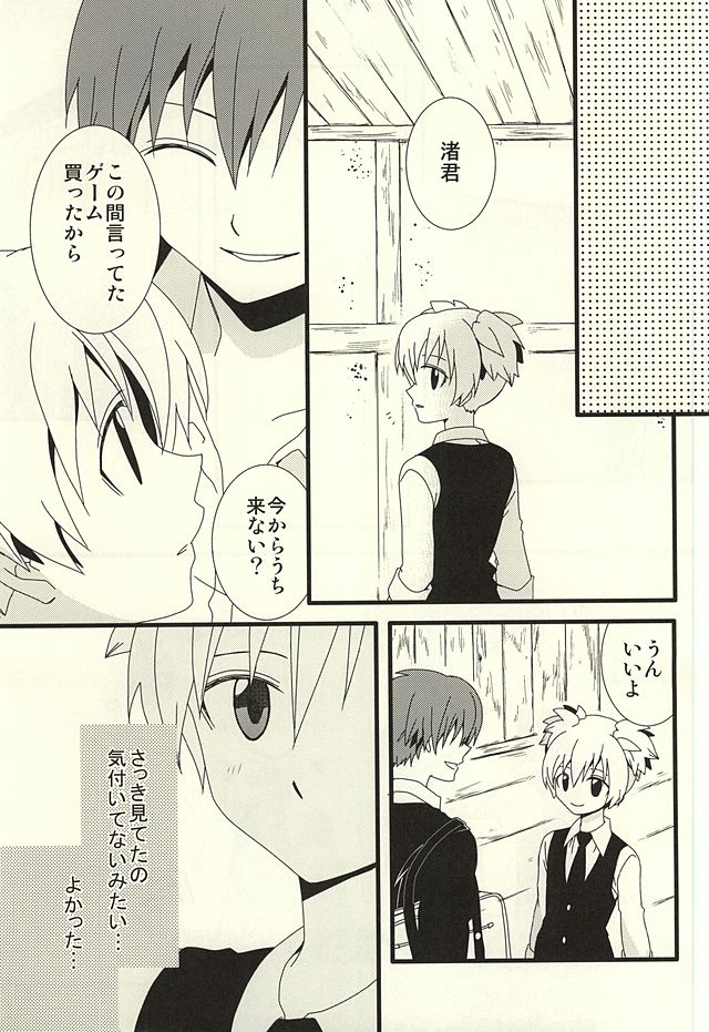 Nagisa no High Collar Karma page 8 full