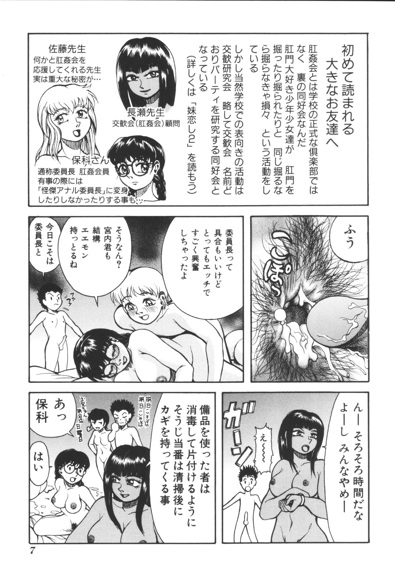 Kyoudai Renka 2 page 9 full