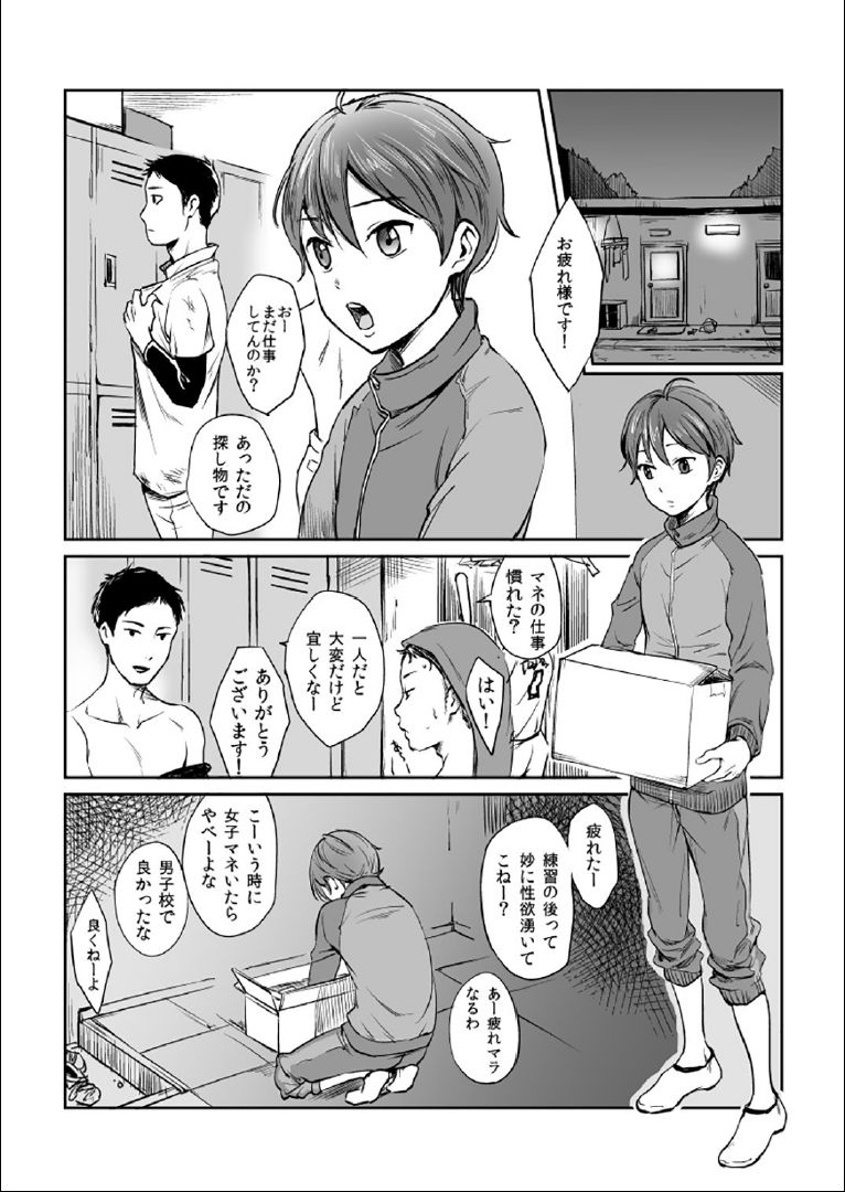 Danshi Manager desu ga Danshi Buin no Seishori Suru Koto ni Narimashita. page 2 full