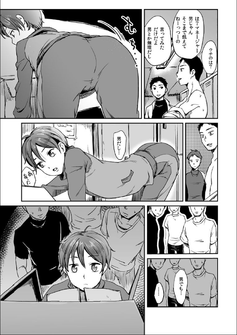Danshi Manager desu ga Danshi Buin no Seishori Suru Koto ni Narimashita. page 3 full