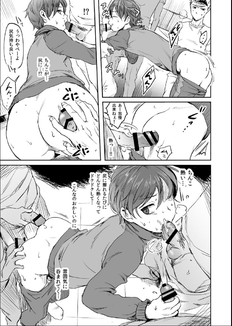Danshi Manager desu ga Danshi Buin no Seishori Suru Koto ni Narimashita. page 7 full