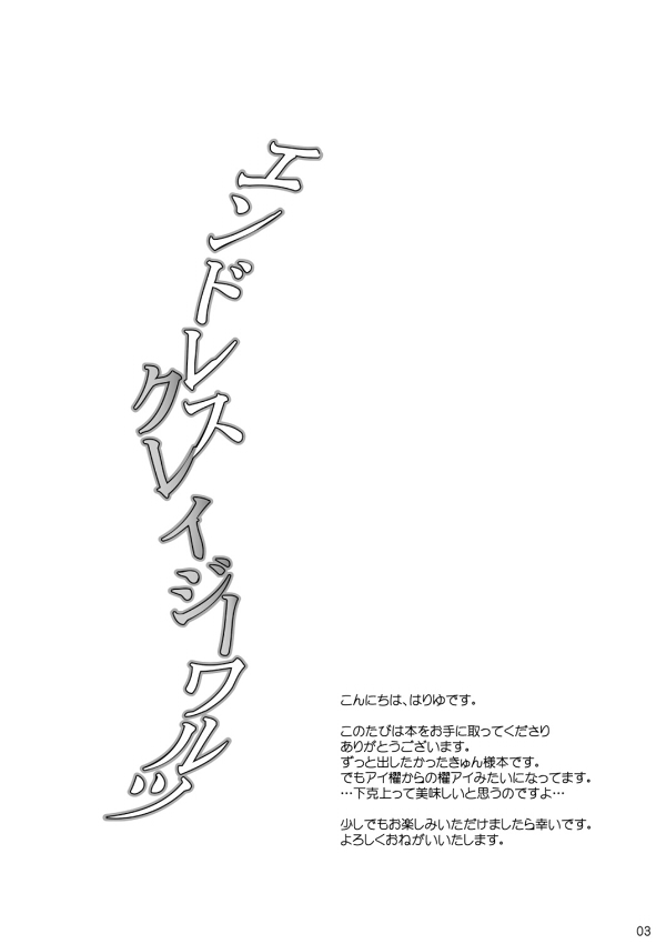 Endless crazy waltz page 2 full