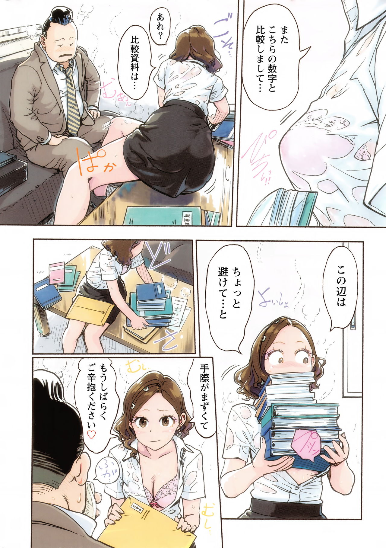 Namaiki! 2016-09 page 7 full