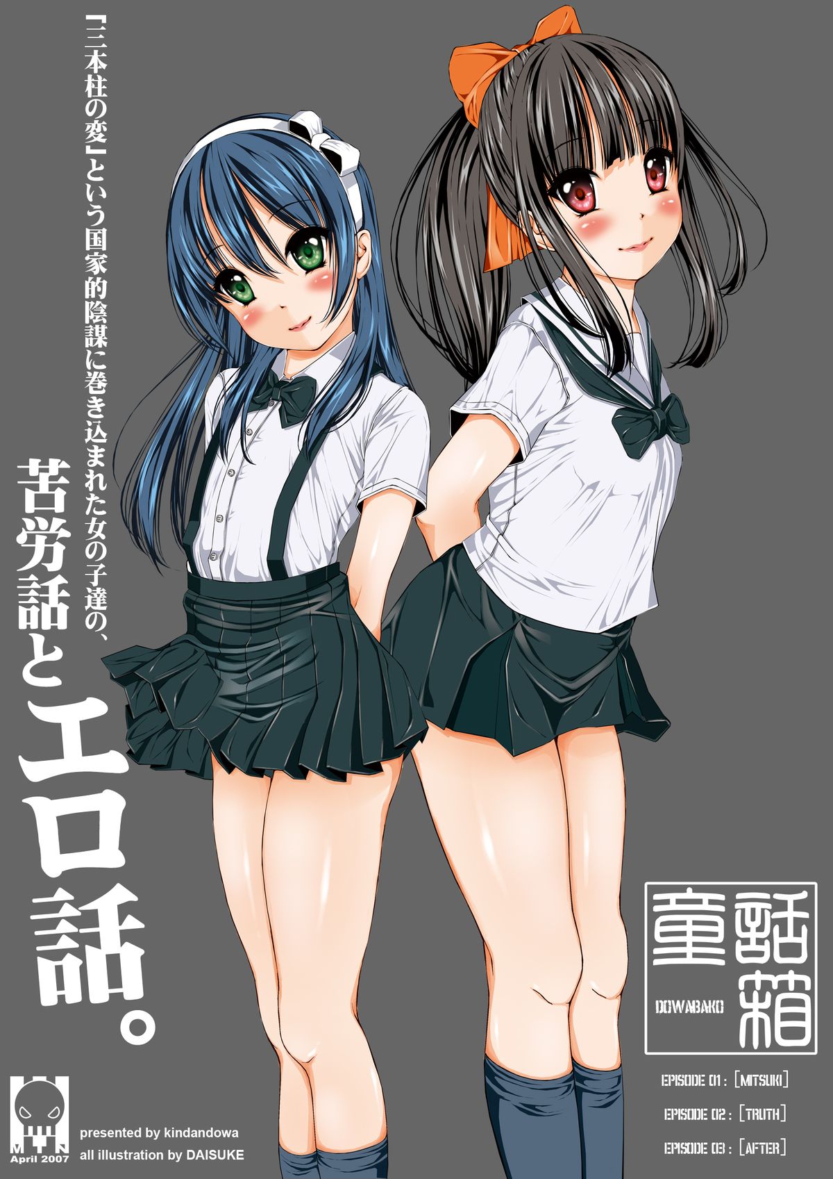 Douwabako page 1 full