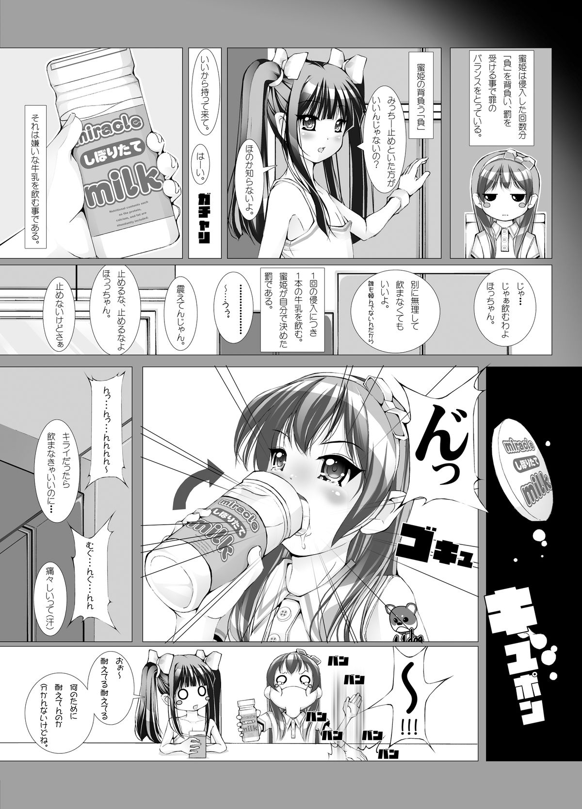 Douwabako page 10 full