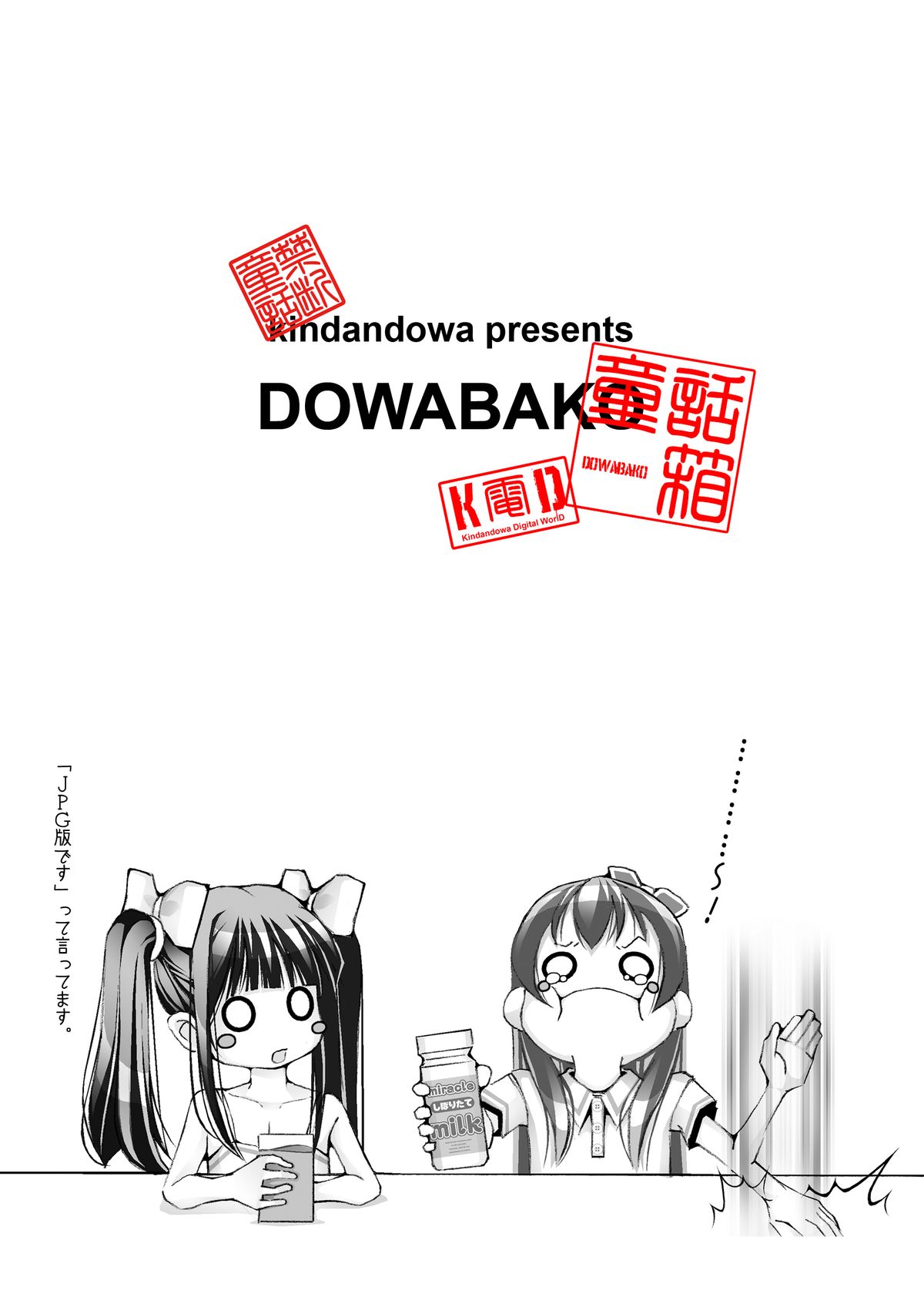 Douwabako page 2 full