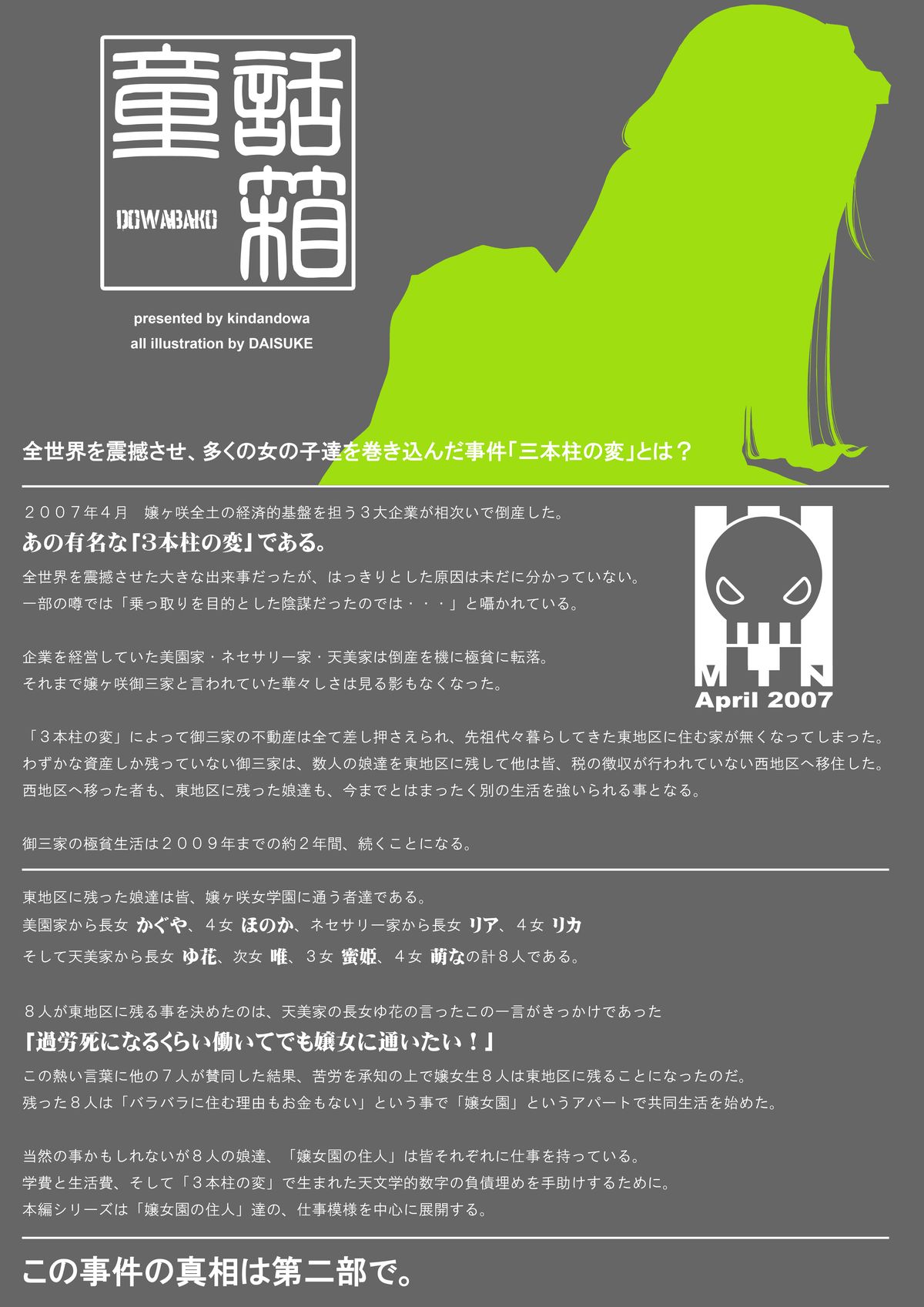 Douwabako page 3 full