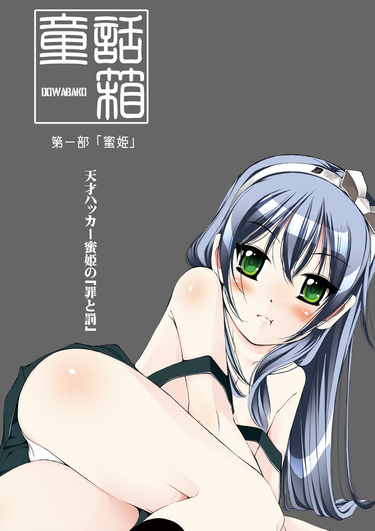 Douwabako page 4 full